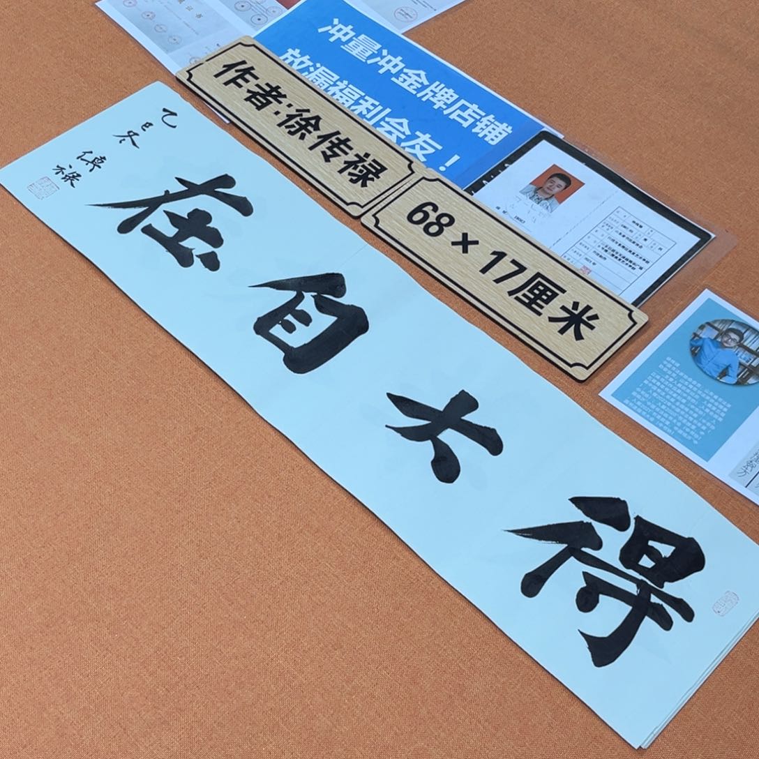 书法中书会员原创书法放漏