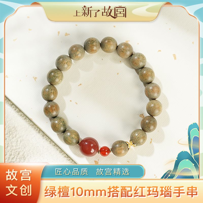 【上新了故宫】10mm绿檀香加红玛瑙单圈手串