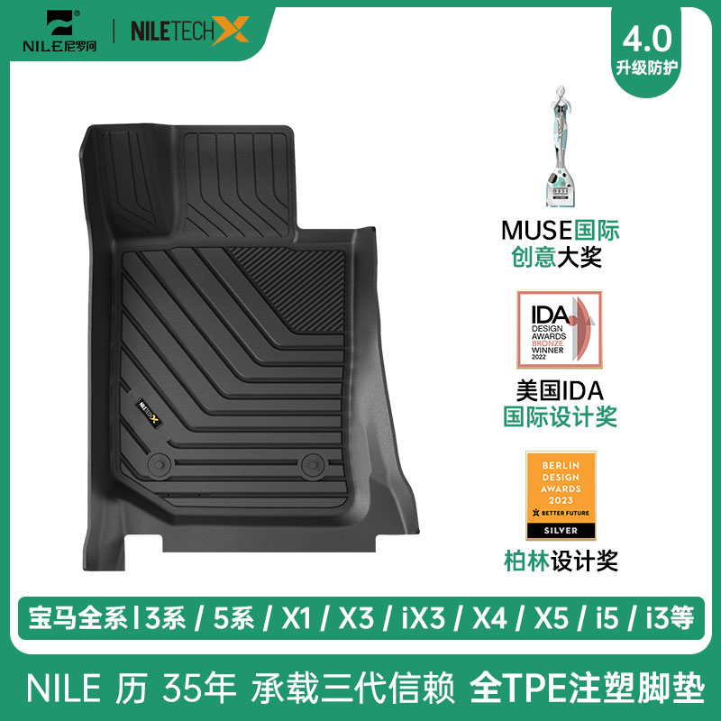 NILETECHX【宝马】3系5系X1X3X5LX5i5i3汽车注塑工艺TPE脚垫