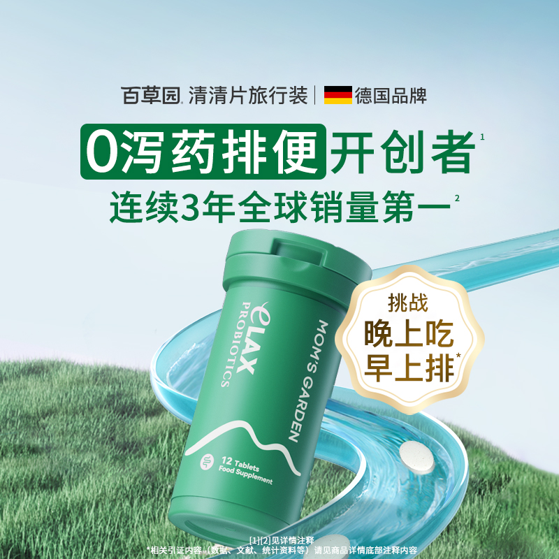 百草园清清片秋葵益生菌膳食纤维不黑肠12粒/瓶