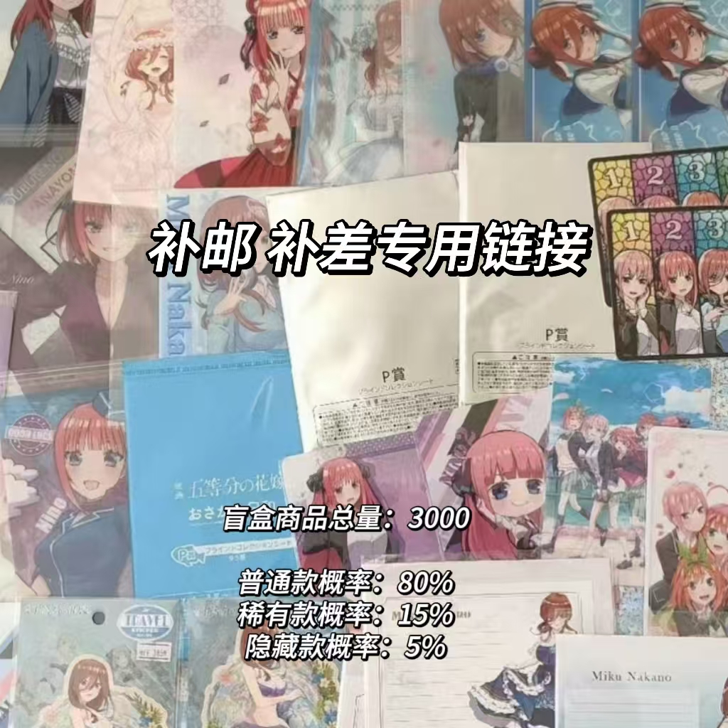 中古 周边 谷子 补邮 专用