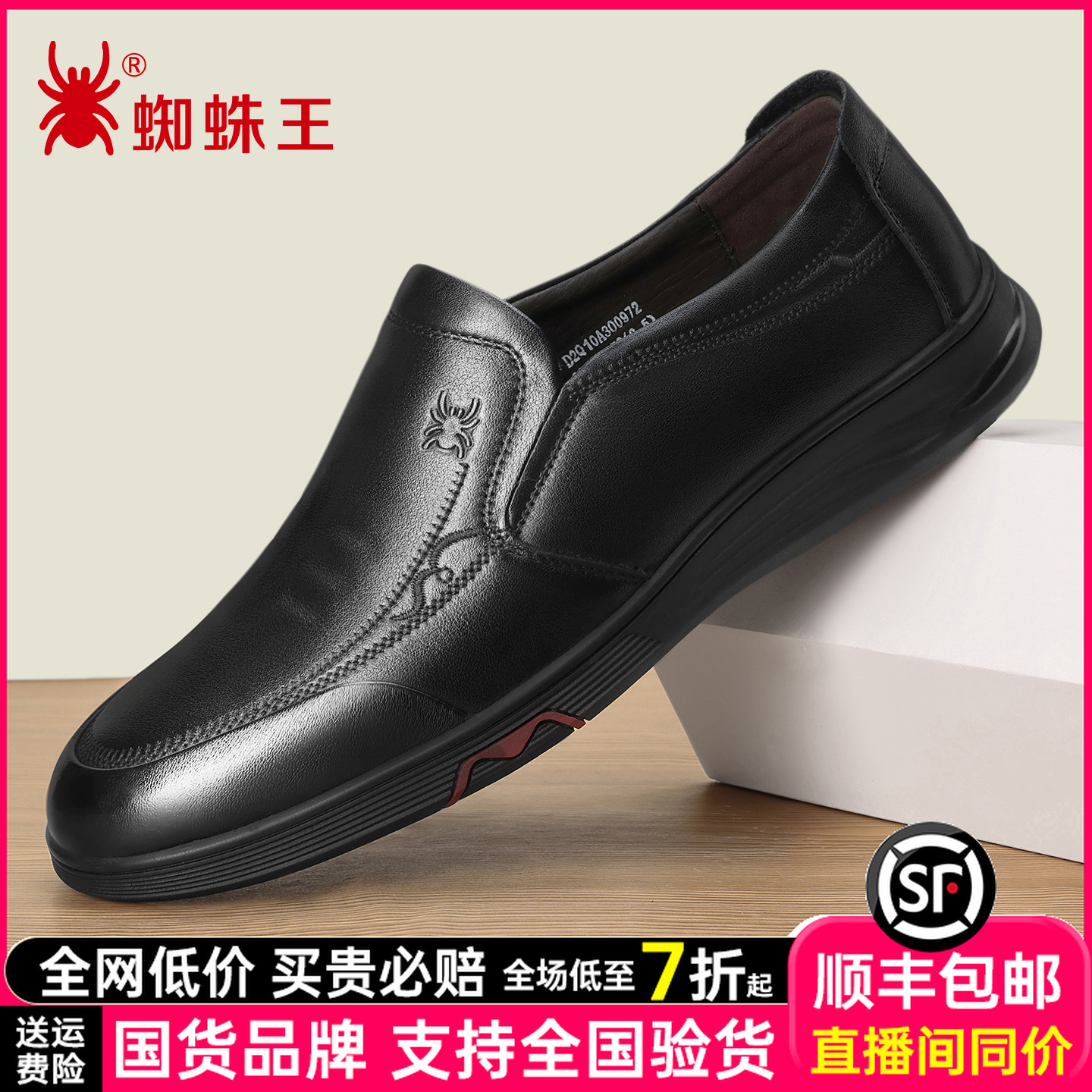 蜘蛛王新款皮鞋男中年商务休闲皮鞋软底软面正装真皮爸爸鞋300972