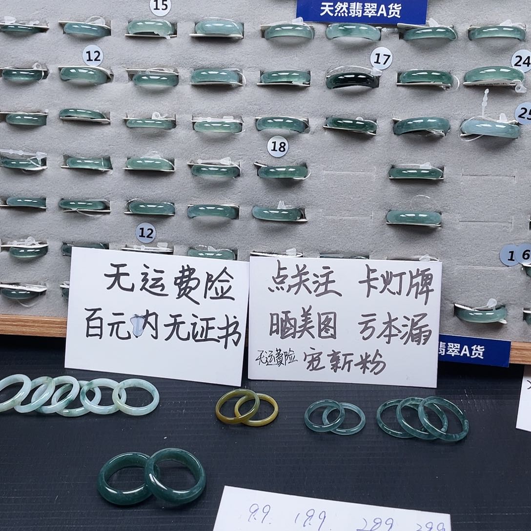 翡翠戒指未镶嵌洪*姐翡翠
