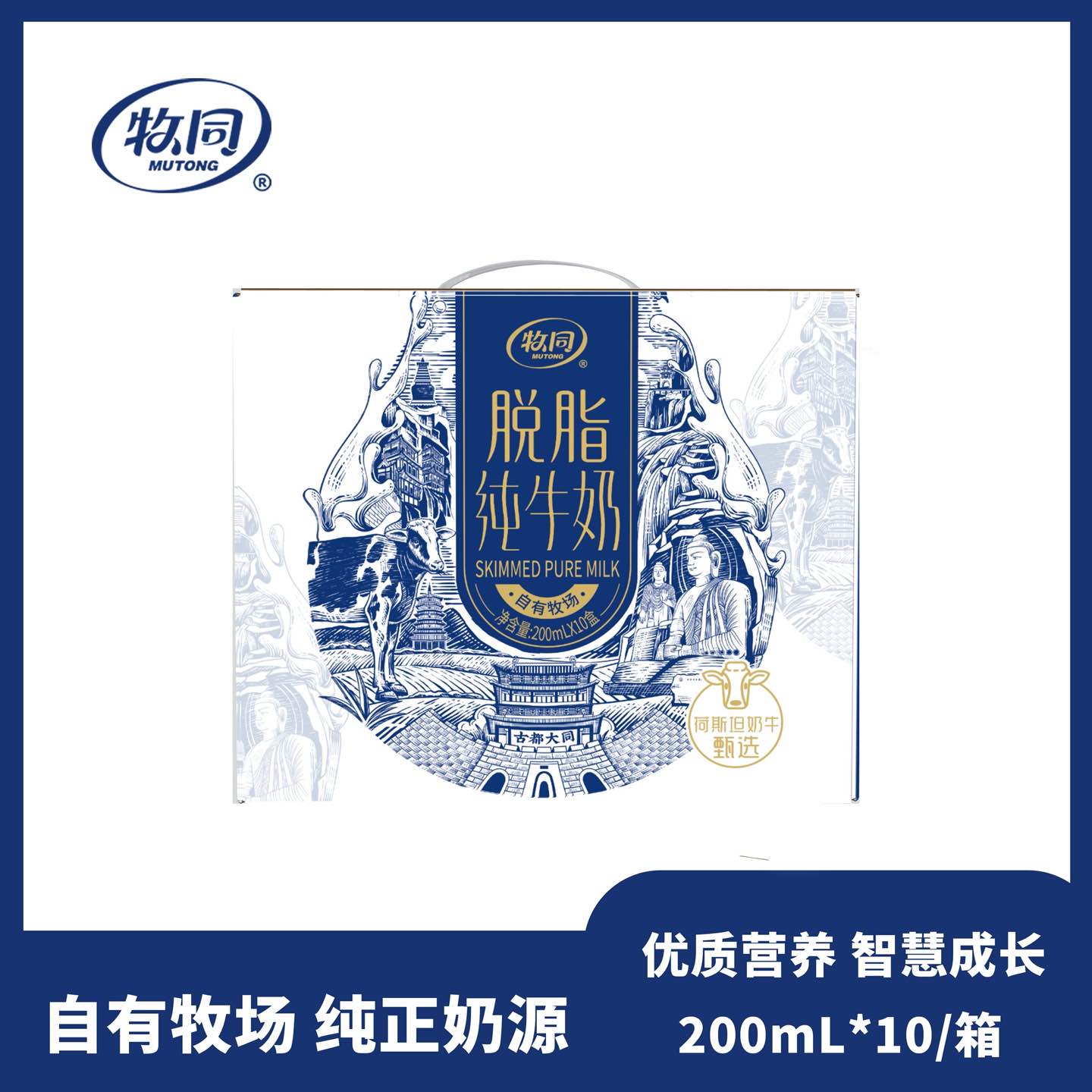 牧同甄选脱脂纯牛奶单提装 w