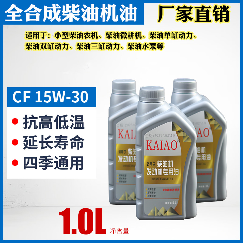 全合成柴油机机油微耕机农用拖拉机发动机三轮收割机通用机油