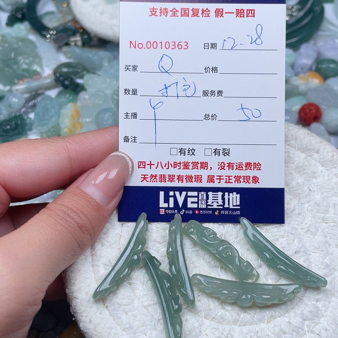 Q***Q翡翠未镶嵌颈饰11