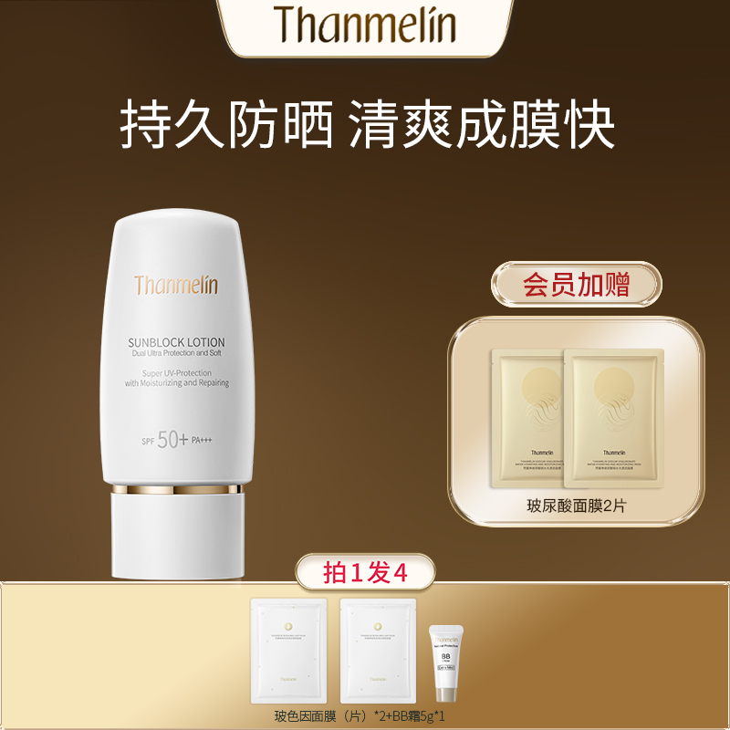 梵蜜琳双重倍护防晒乳隔离乳清爽保湿水感防护乳轻透清透水润