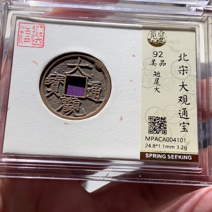 铜觅泉级古币一枚 董心