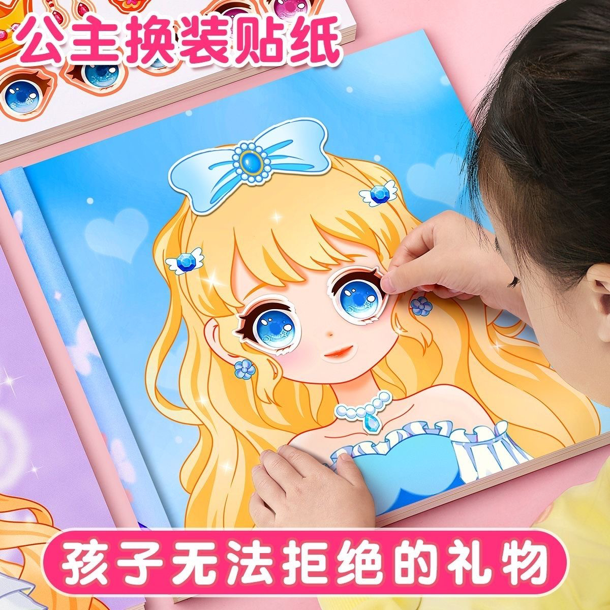 公主时尚换装贴纸书女孩子玩具高颜值儿童益智3-6岁换妆贴贴画