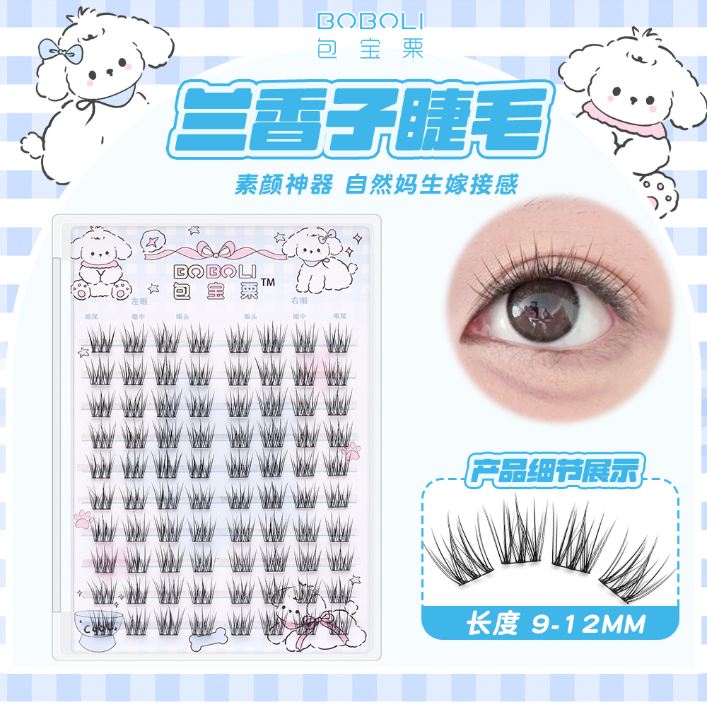 兰香子9-12mm自然仿真清透柔软假睫毛新手单簇懒人分段新款睫毛