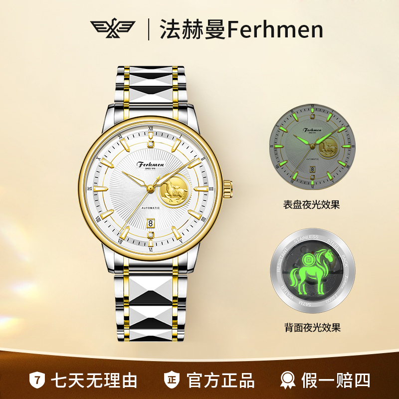 金马运财系列夜光全自动男士腕表F8900