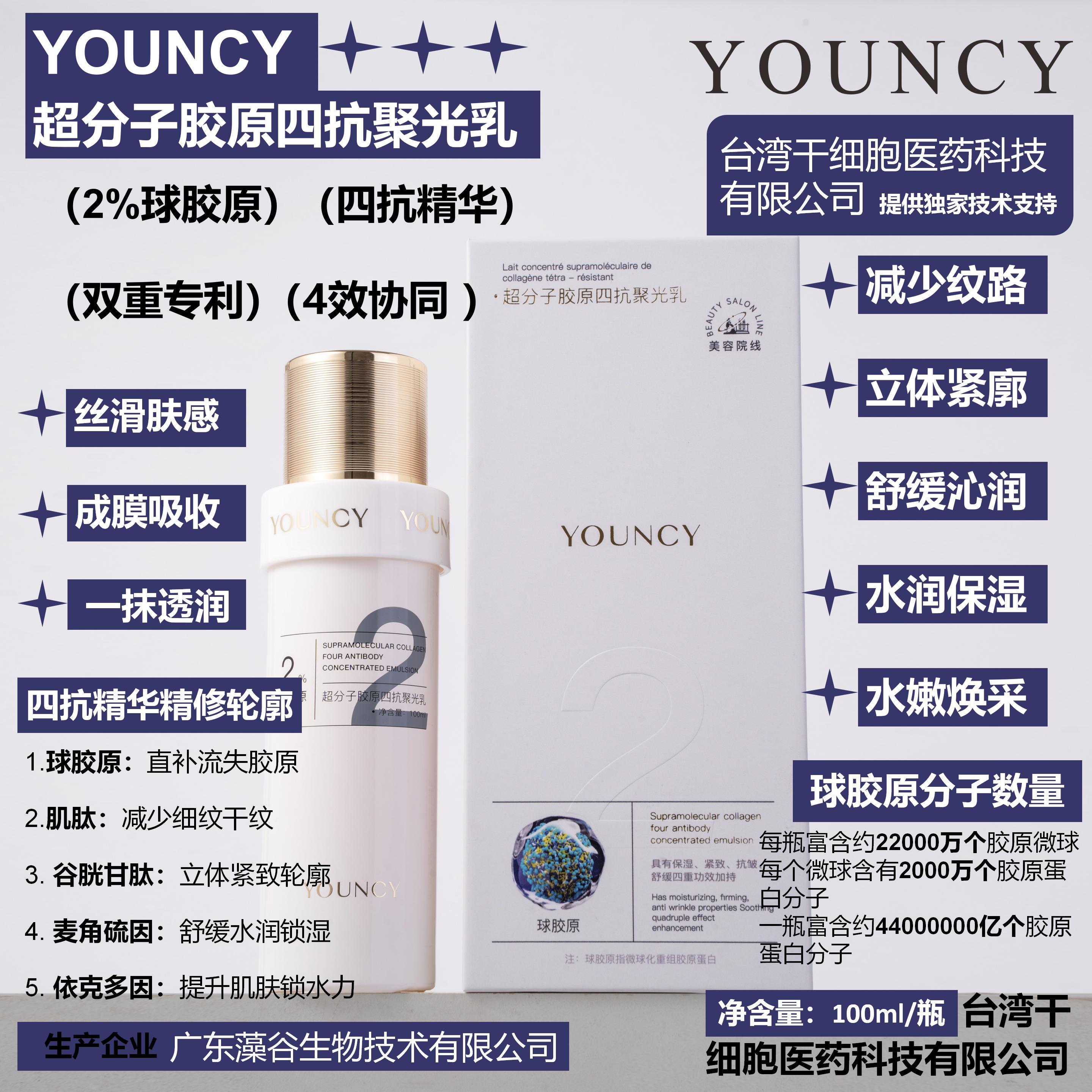 【2%球胶原乳】抗老/抗氧/抗糖·促生肌肤胶原·渗透力提升255.14%