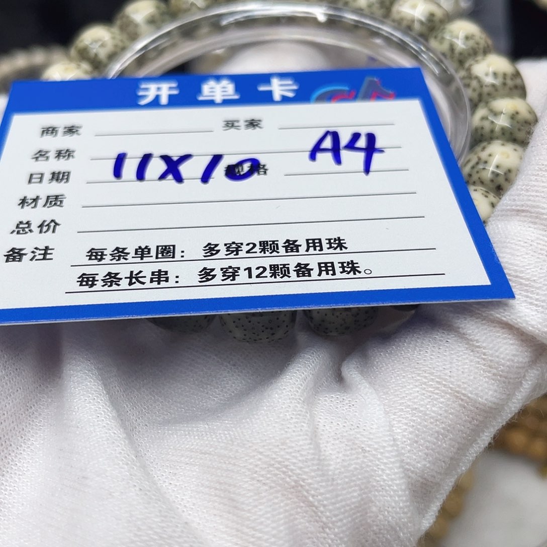 星月菩提手串A4 星月菩提