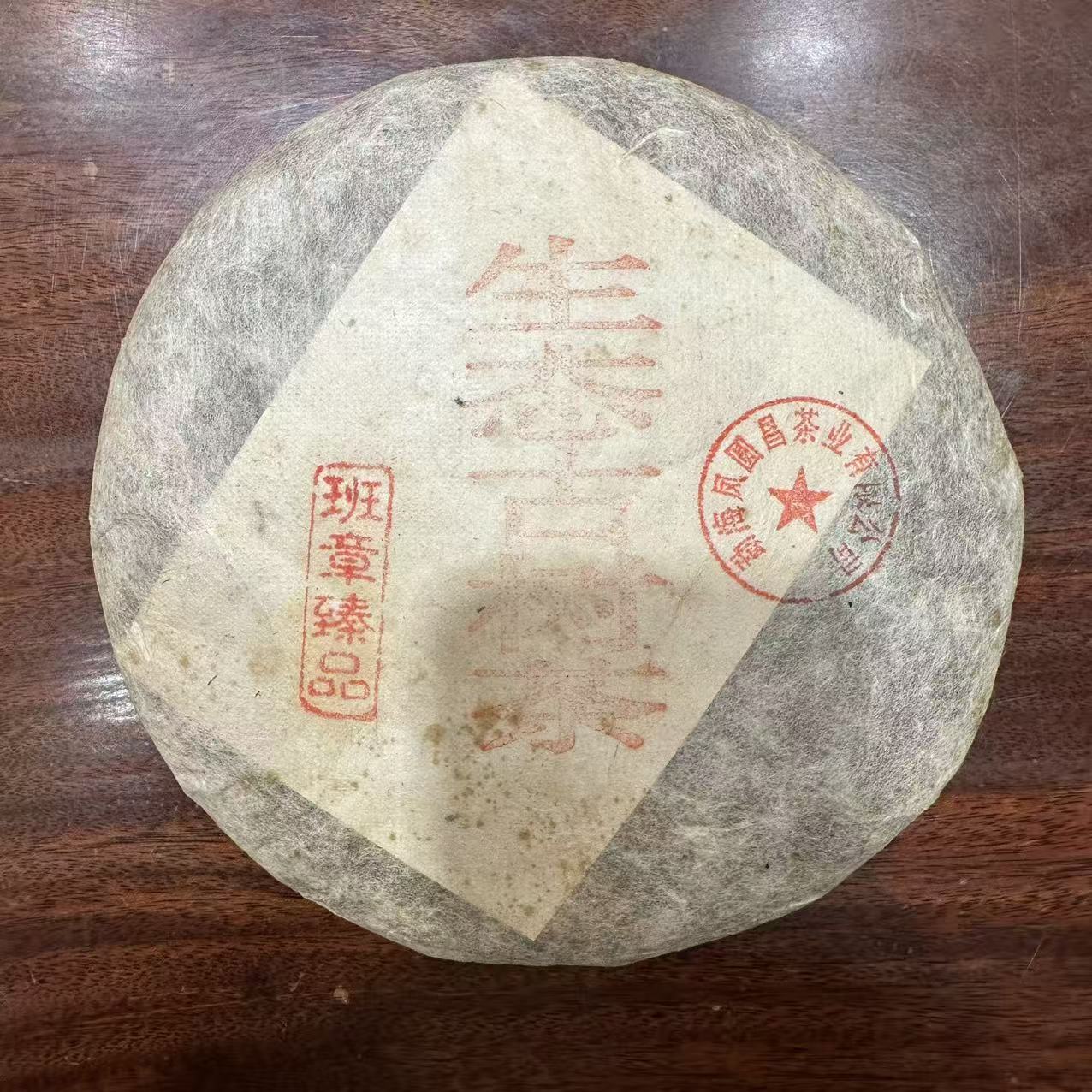 凤圆昌 生态古树茶 熟茶 357g