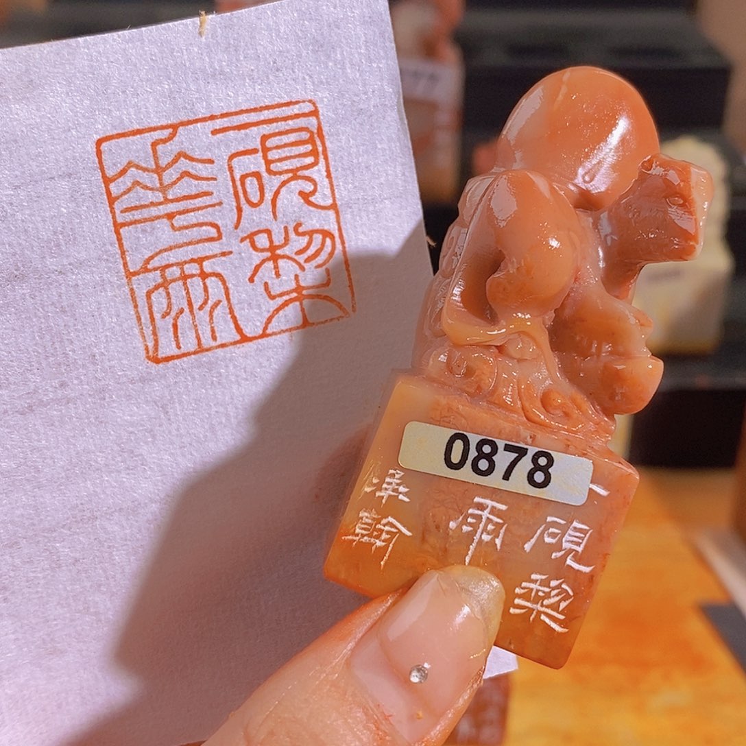 昌化石印石0878。                