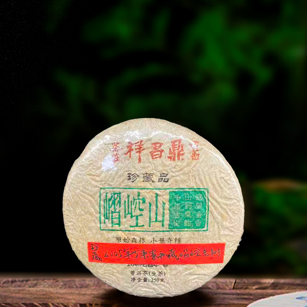 二十年原料鼎昌祥嶍崆山250g生茶（配1泡同款品鉴装）