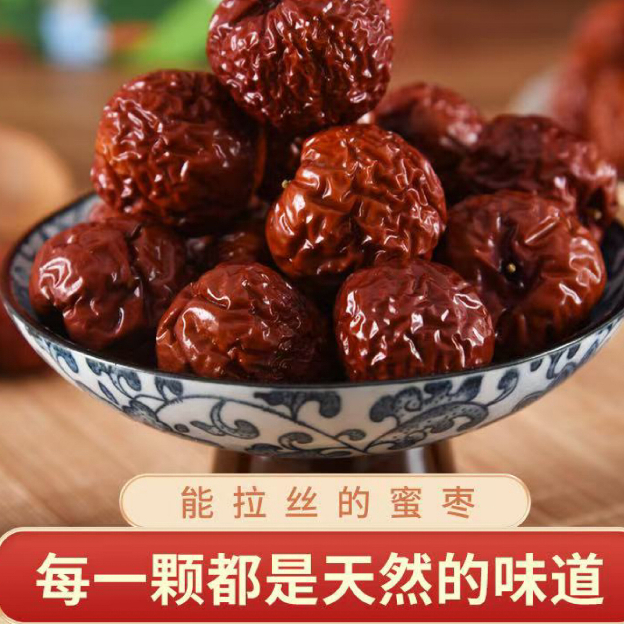 来自新疆的蟠枣，也叫墩墩枣，自然风干熟成，果肉紧实，甜度特别高