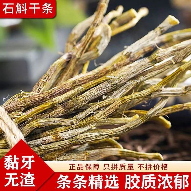 云南深山（铁皮石斛）现收