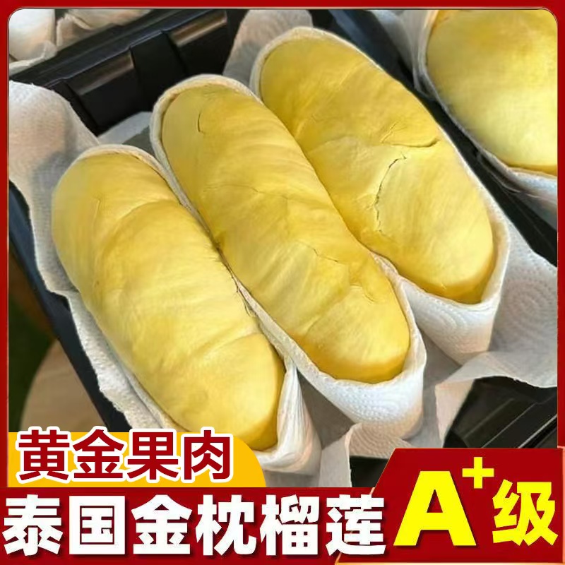 【ZB福利】到手840g泰国空运【次日达】金枕成熟精品A级树熟榴莲核小液氮锁鲜榴莲纯果肉30zb金枕泰国东部