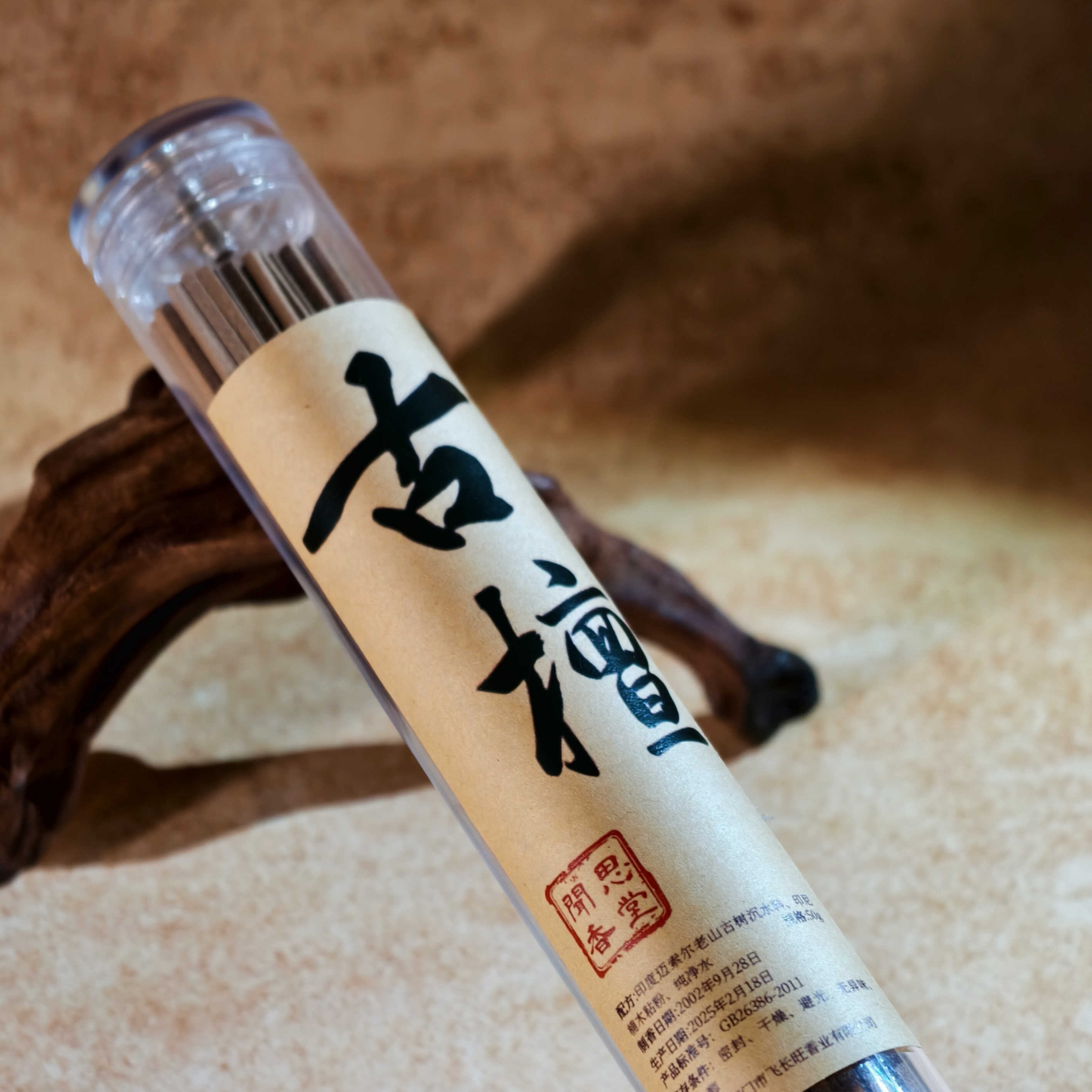 闻思香堂【古檀】线香50g 纯手工（非遗制香）中式传统天然香