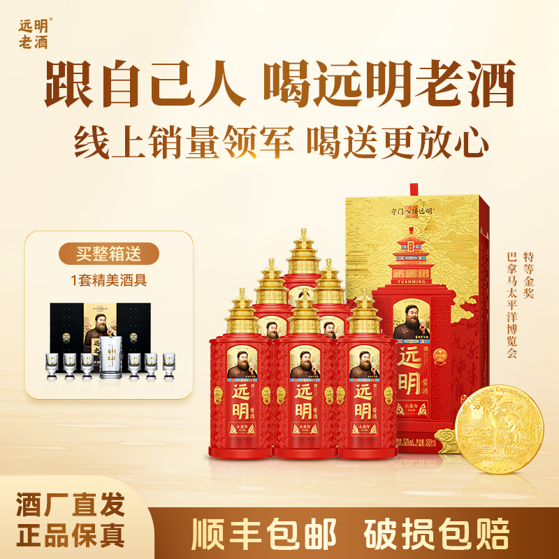 远明老酒远明酱酒【一箱6瓶 】小龙年生肖纪念酒53°酱香53%Vol500ml