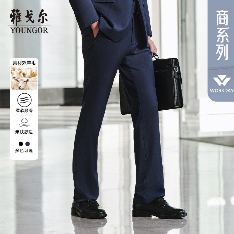 【100%绵羊毛裤子A】雅戈尔西装男士羊毛商务休闲婚庆职业西服下装