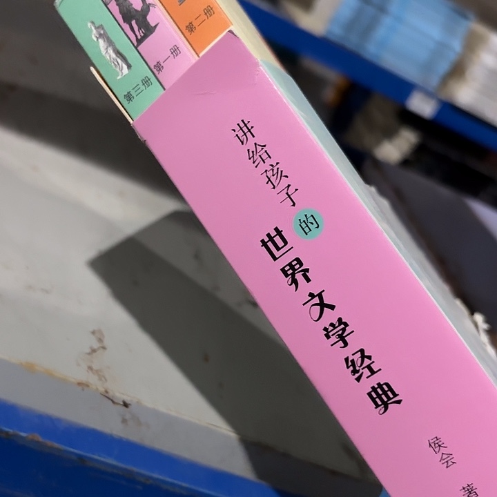 讲给孩子的世界文学经典