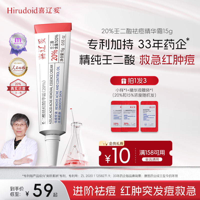 【双12热卖】喜辽妥壬二酸祛痘精华霜20%淡印修护精华狂欢季好物