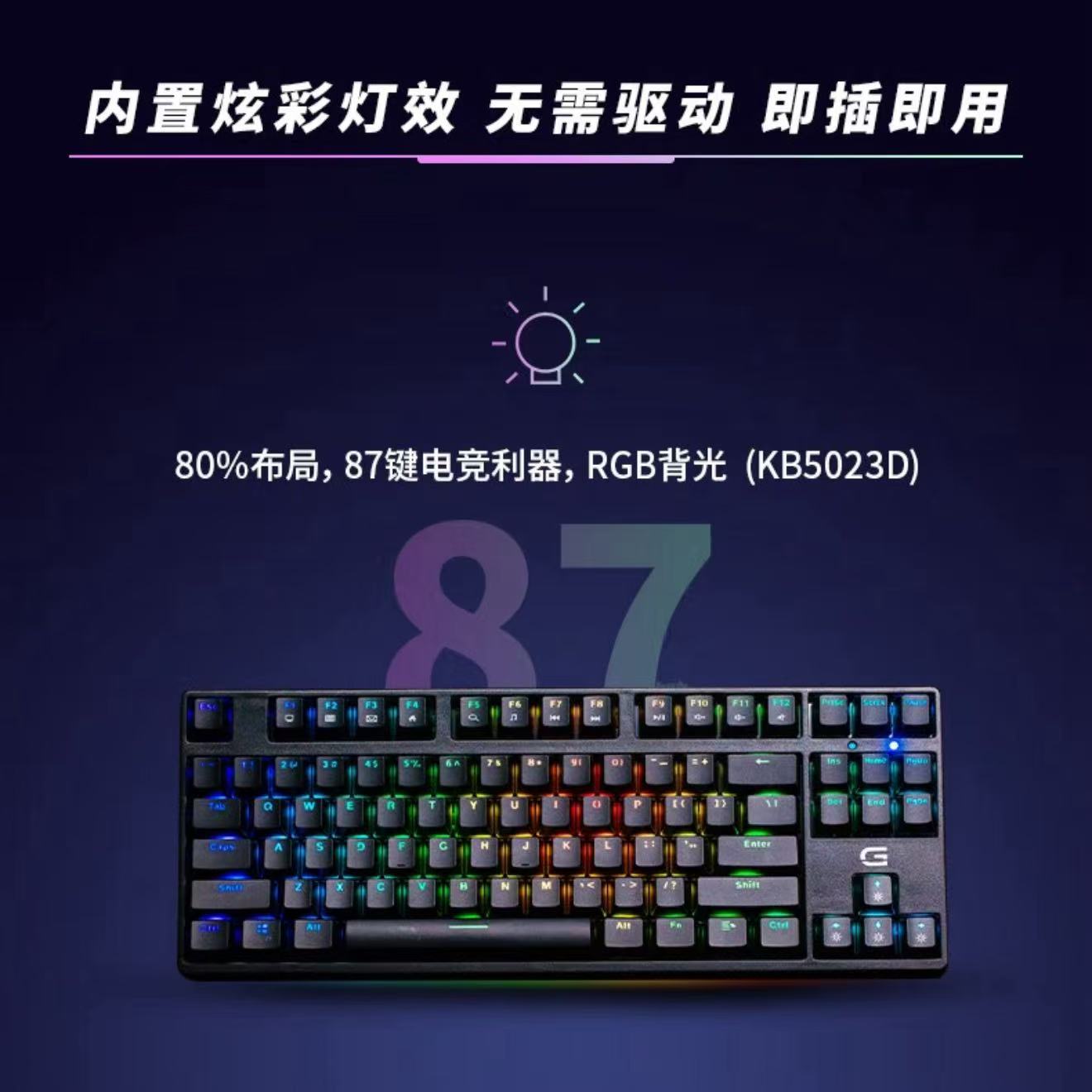 未拆封  戴记严选竞技机械键盘