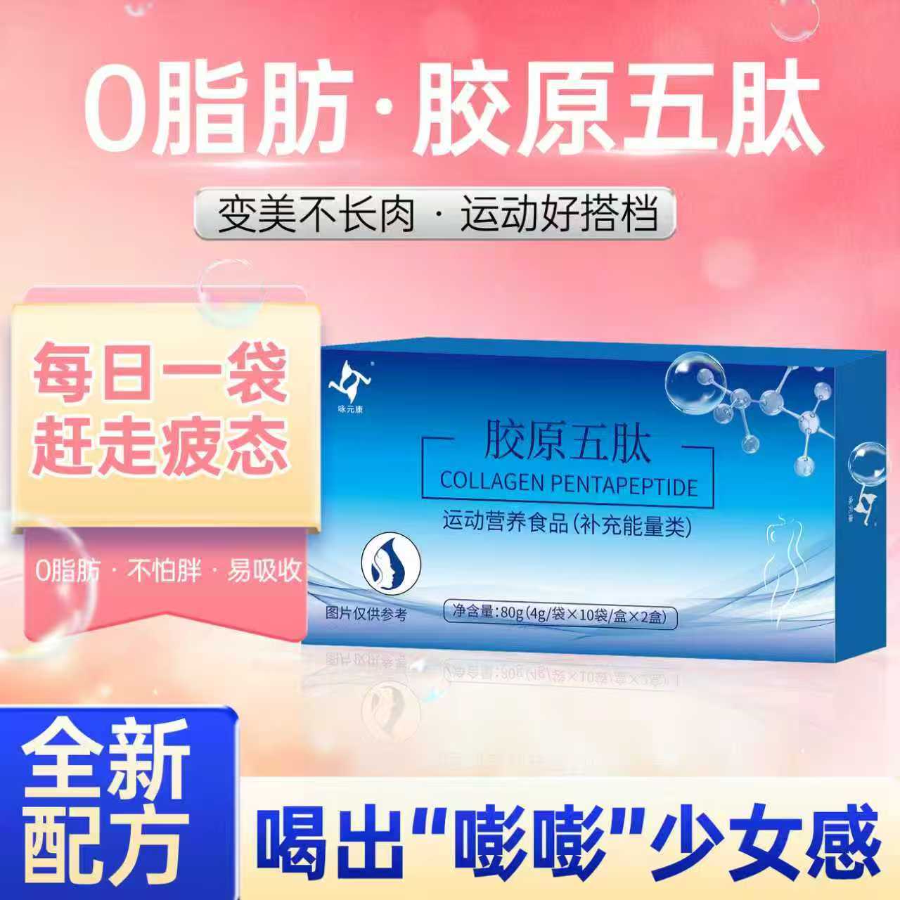 （老师专属）胶原五肽肽其固体饮料