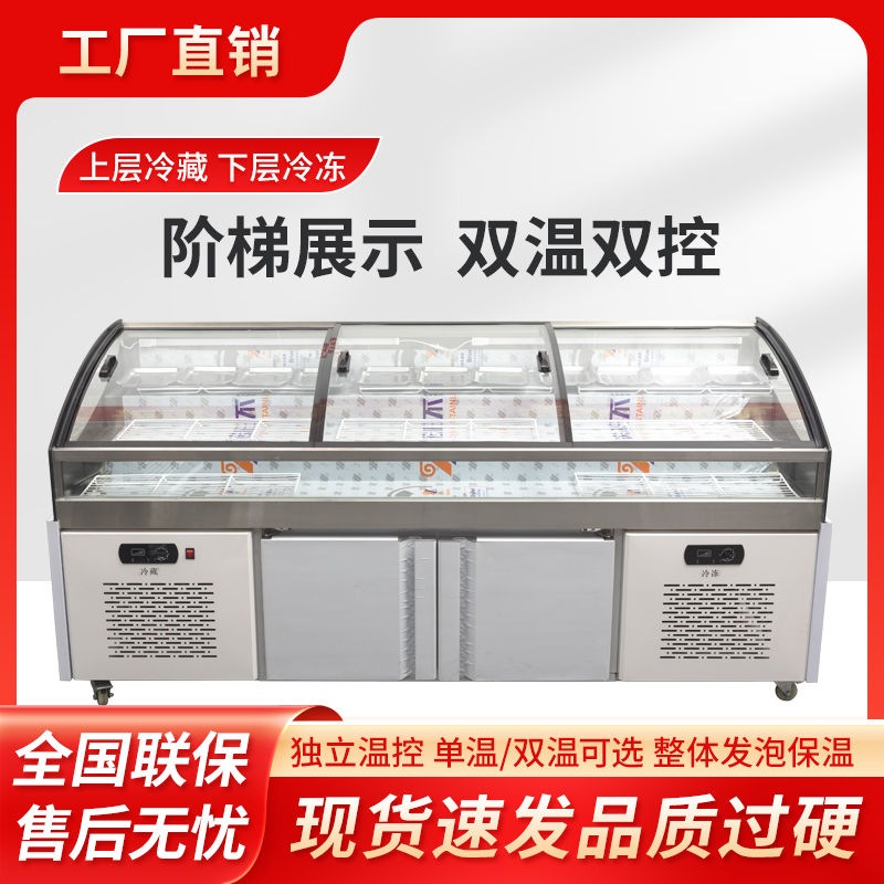 弗瑞西明档三阶梯餐饮展示柜外摆摊明档火锅店串串店客户自选双温