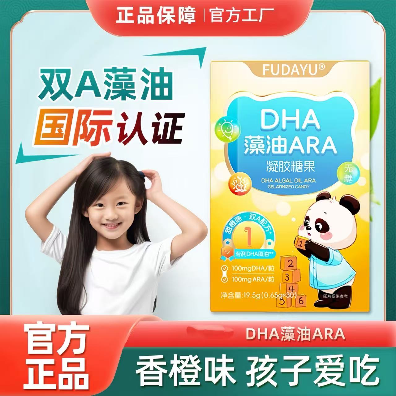 【官方旗舰l店】DHA藻油ARA软胶囊100mgDHA儿童自播视频zjy