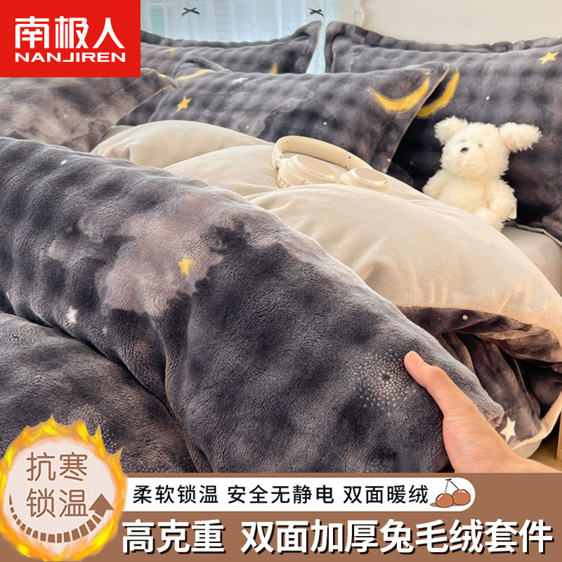 秋冬季加厚兔毛绒牛奶绒四件套加绒珊瑚法兰绒保暖被套床单三件套