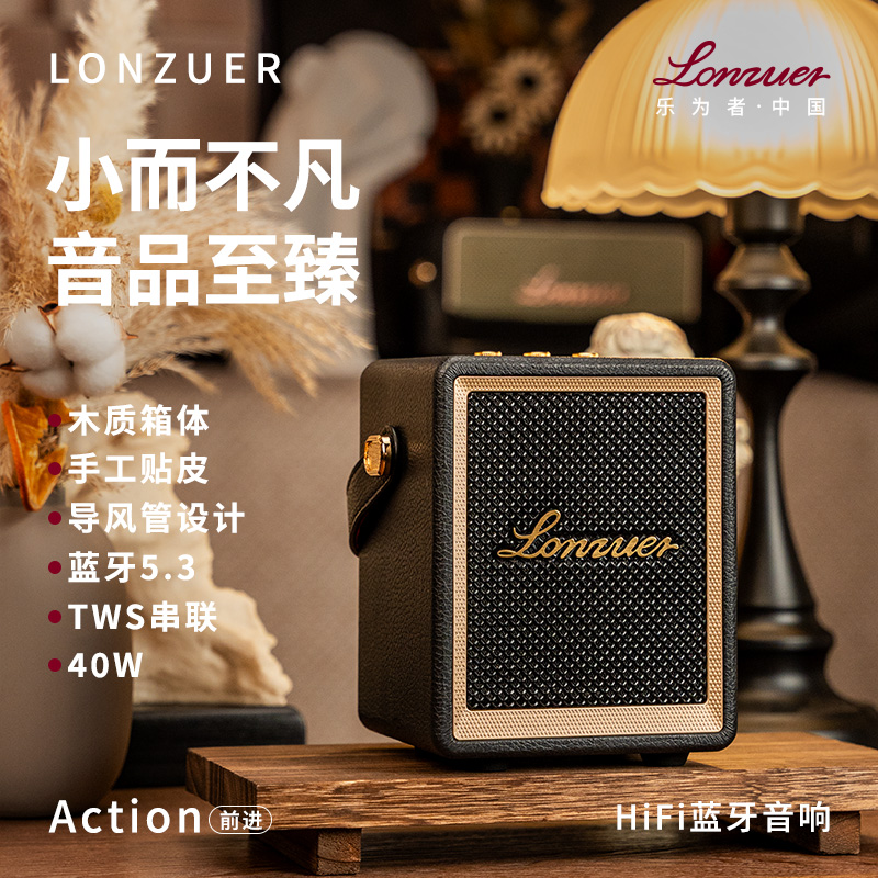LONZUER/乐为者【Action/行动】蓝牙音响高音质便携无线蓝牙音箱