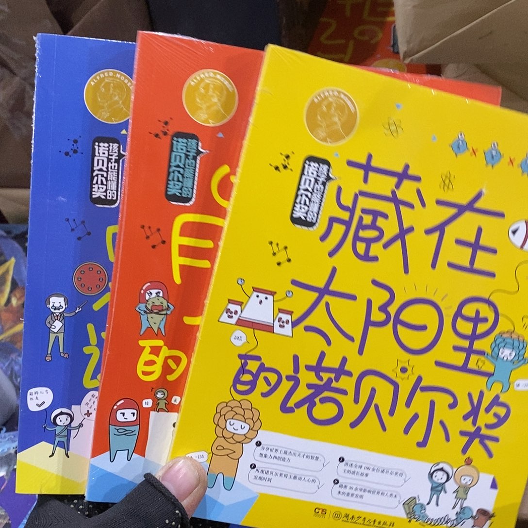 诺贝尔3本 柠檬夸克