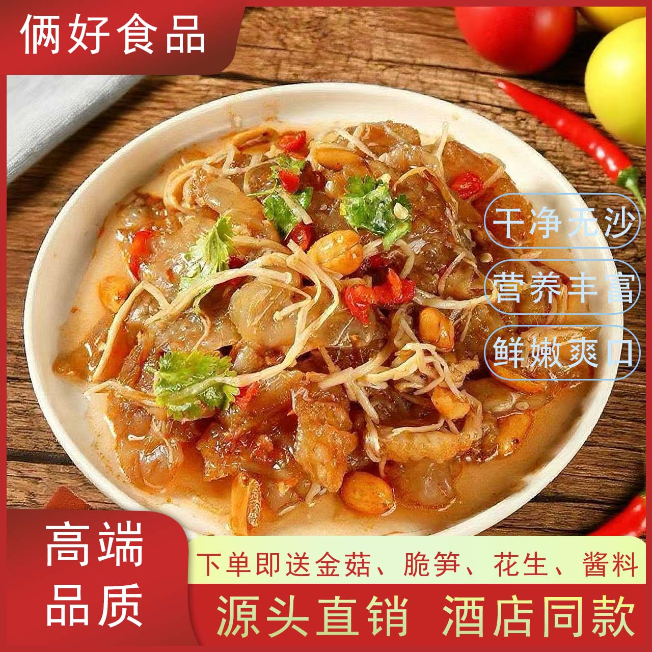 哥俩好即食海蜇头500g开袋即食爽口海蜇脆爽带调味包金菇脆笋下酒