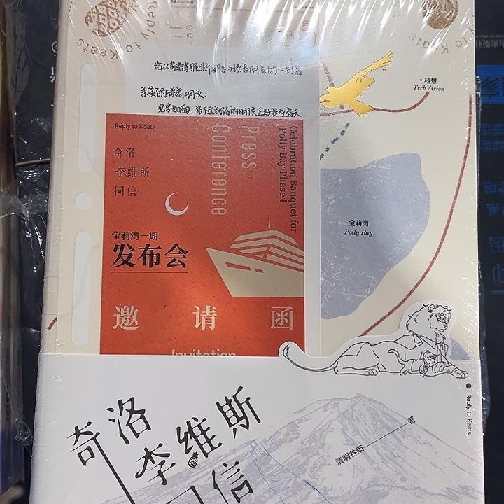 奇洛李维斯回信全新