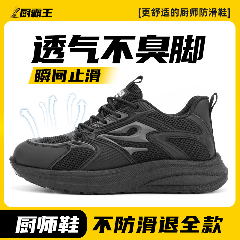 2025春季新款厨师鞋舒适透气防滑鞋厨房工作鞋超轻软底防水油滑