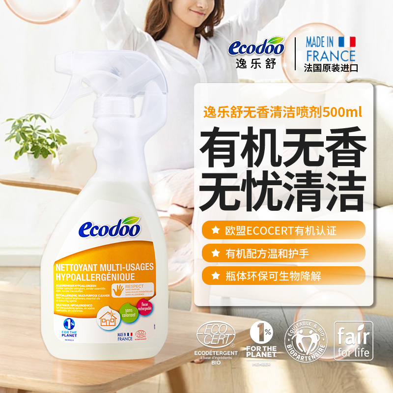 ecodoo/逸乐舒法国进口无香多用途清洁剂500ml婴儿玩具餐桌适用
