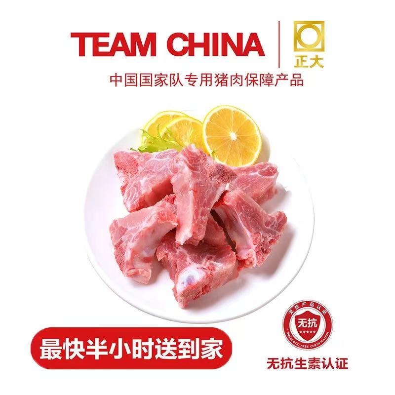 正大无抗猪脊骨 2斤 买二斤赠一斤【直播特惠】