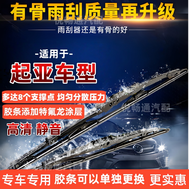 适配起亚智跑赛拉图K2K3K4K5焕驰福瑞迪狮跑索兰托雨刷器