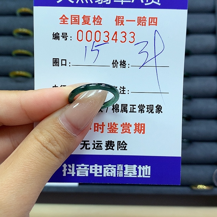 翡翠戒指未镶嵌      3433