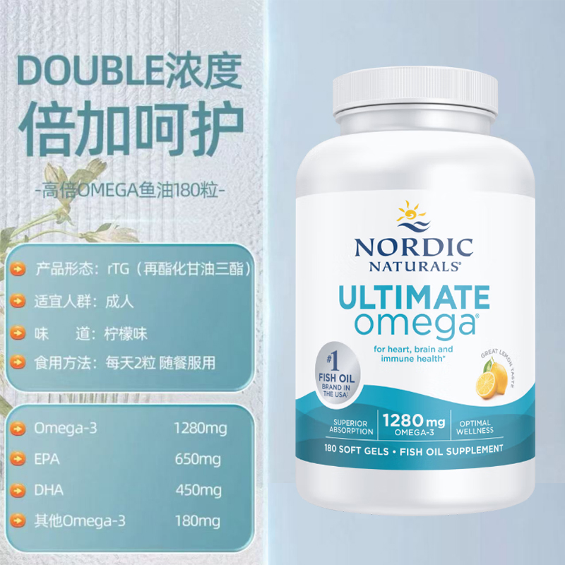 挪威小鱼进口鱼油浓缩omega-3成人EPA高纯度健身鱼油180粒