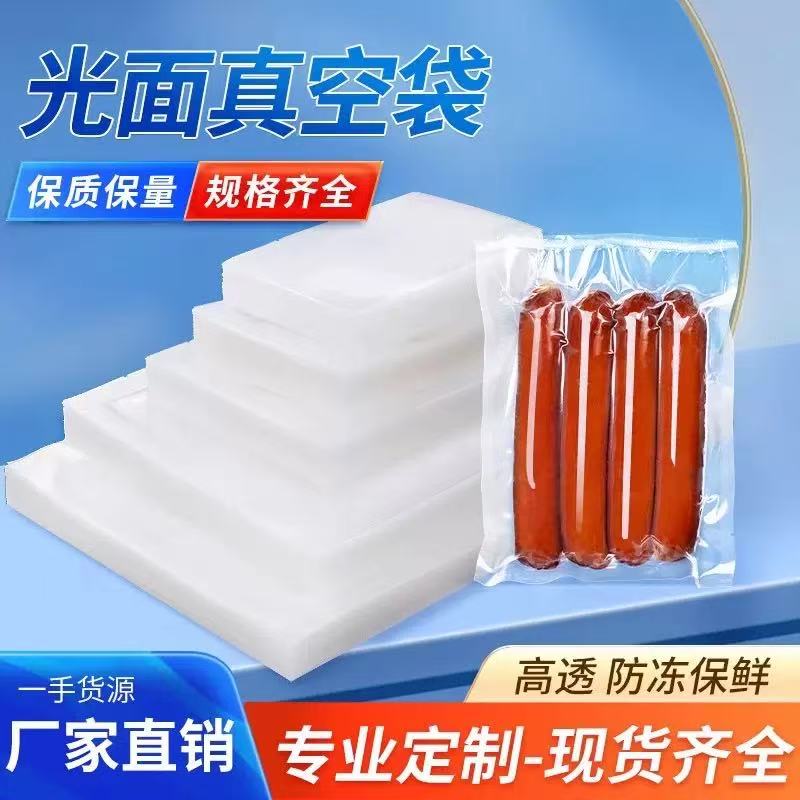 [财财专属】光面保鲜袋网纹塑料袋封口机袋子