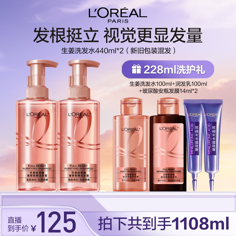 欧莱雅强韧柔顺生姜洗发水润发乳套组护发-