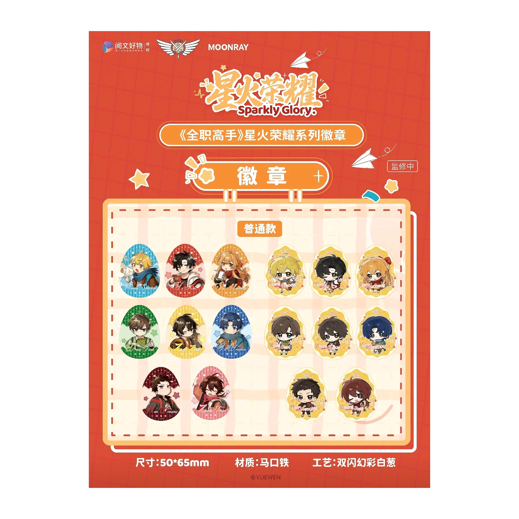 【平拆】《全职高手》星火荣耀系列徽章盲盒（默认代拆）