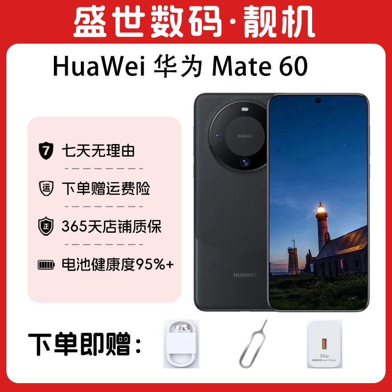 99新 Huawei/华为 华为准新国行全原装Mate60原装大全套