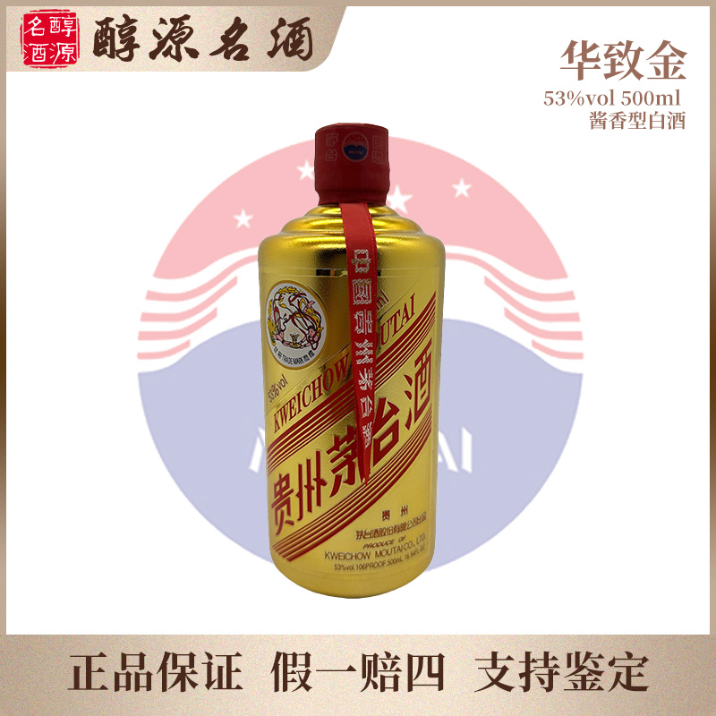 KWEICHOW MOUTAI/贵州茅台【18-23年】华致金  53%Vol500ml