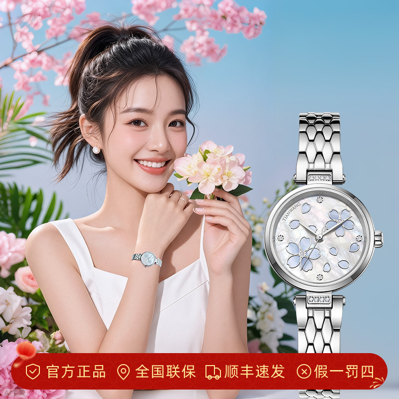 天王表繁花系列小花瓣樱花母贝表盘高颜值女士石英钢带表31583