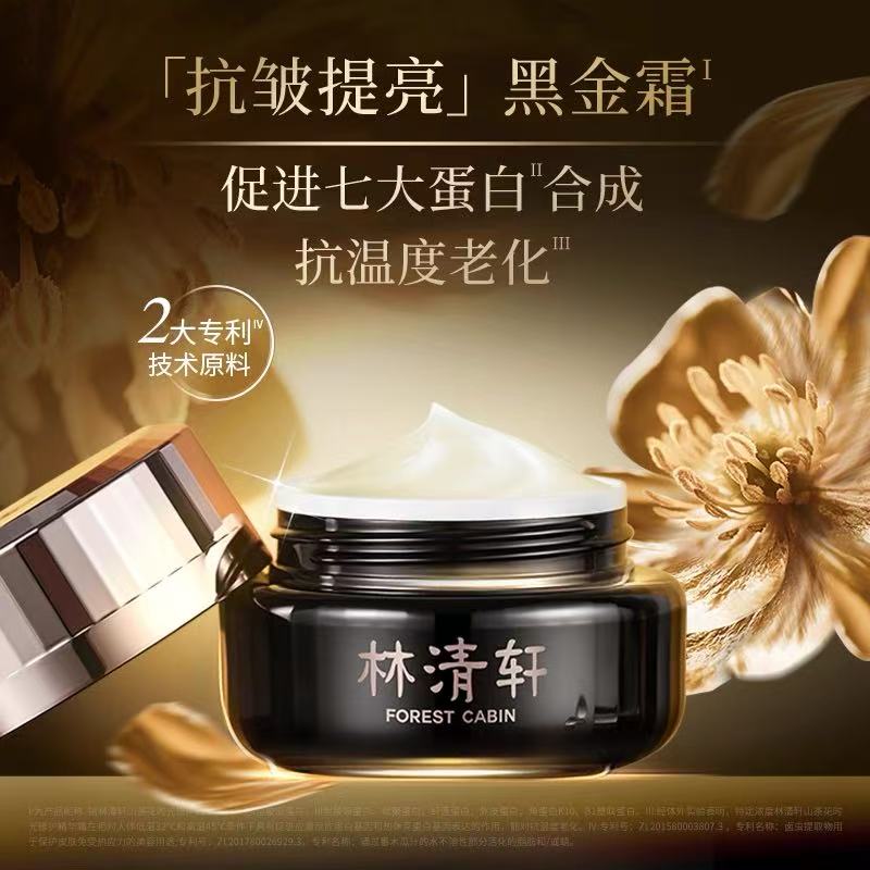 Forest Cabin/林清轩山茶花时光修护精华霜15g